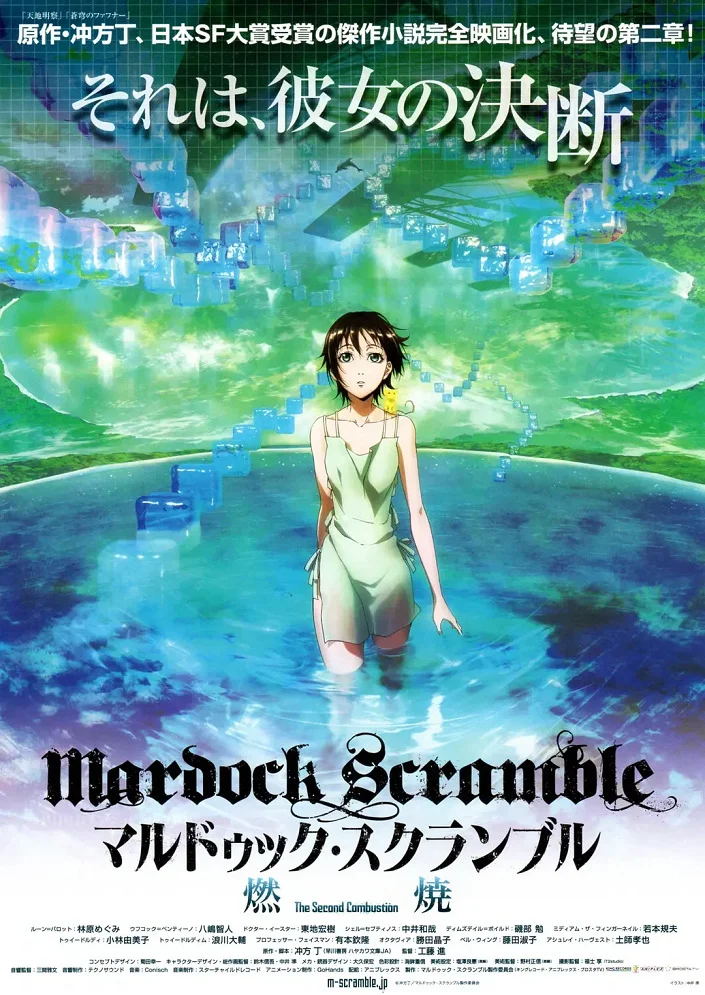 Мэрдок Скрэмбл: Горение (2011)