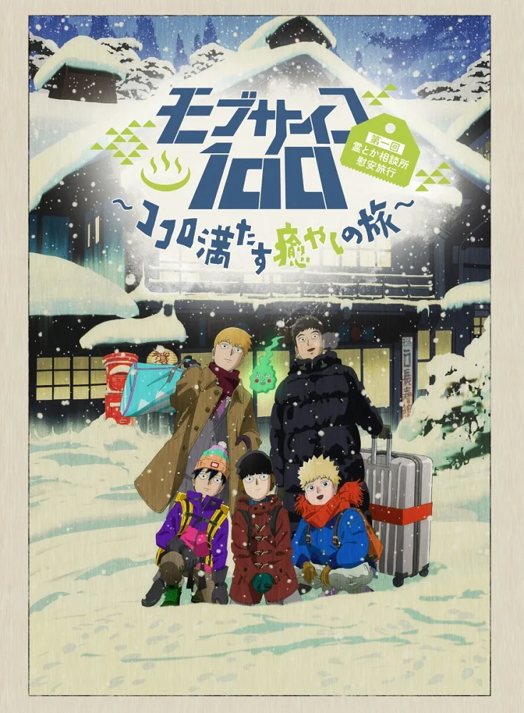 Моб Психо 100 OVA-2 (2019)