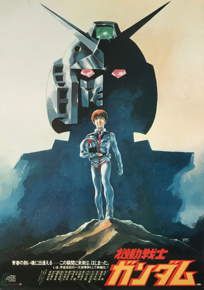 Мобильный воин Гандам (1981)