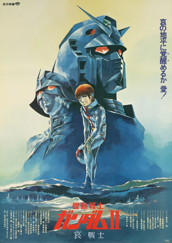 Мобильный воин Гандам 2 (1981)