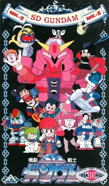 Мобильный воин СД Гандам 3 (1990)