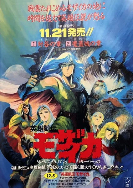 Мозайка (1991)
