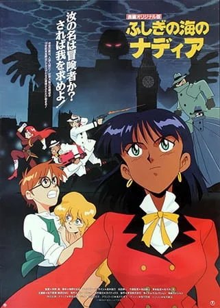 Надя с загадочного моря (1991)