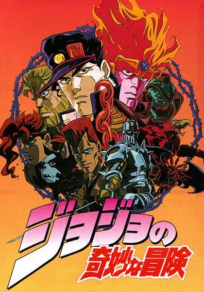 Невероятные приключения Джоджо OVA-1 (1993)