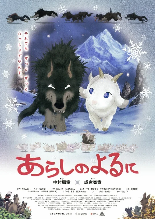 Ночная буря (2005)