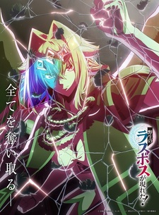 Новый трейлер и постер аниме «Yasei no Last Boss ga Arawareta!»