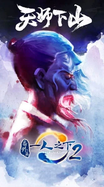 Один из отвергнутых: Изгой — Небесная гора (2018)