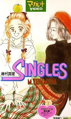 Одиночки (1993)