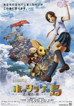 Остров забвения: Харука и волшебное зеркало (2009)