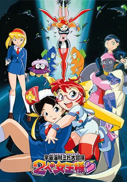 Похождения космической пиратки Мито 2 (1999)