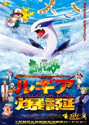 Покемон 2000 (1999)