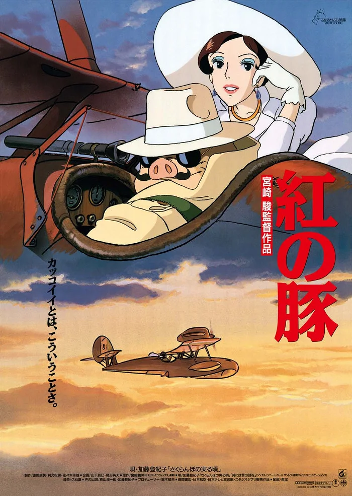 Порко Россо (1992)