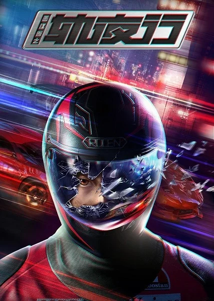 Рисуя Горы и Озера; Ночное путешествие (2020)