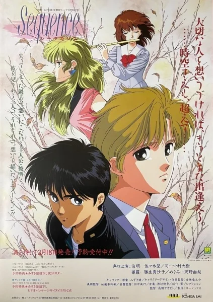 Секвенция (1992)