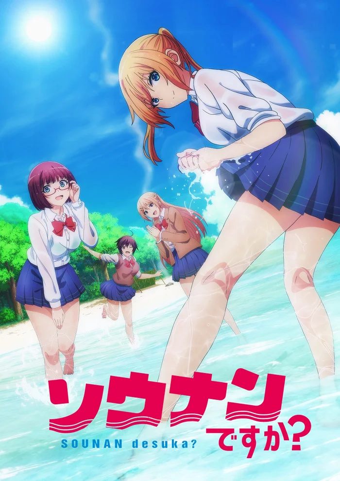 Бедствие ли это? (2019)