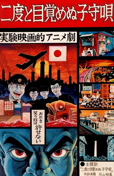 Колыбельная перед Долгим Сном (1985)