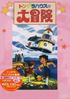 Приключения чудесного домика, или Летающий дом (1982)