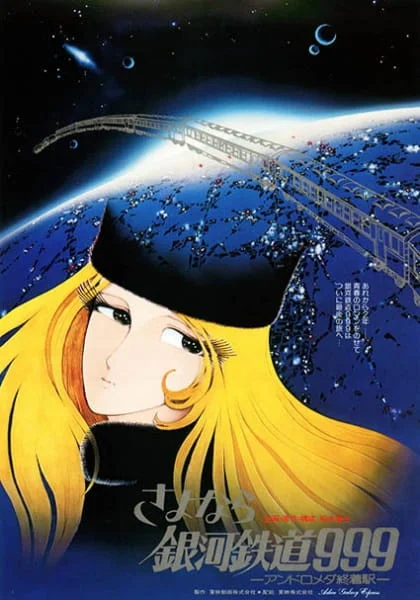 Прощай, Галактический экспресс 999: Терминал Андромеды (1981)