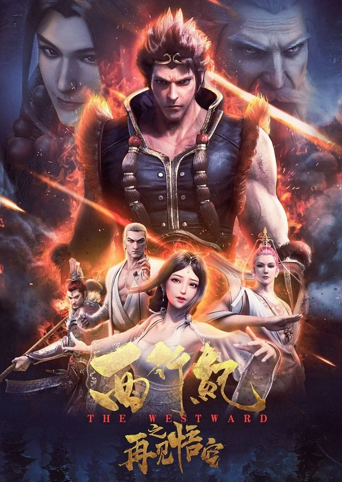 Странствие на запад. Фильм (2020)