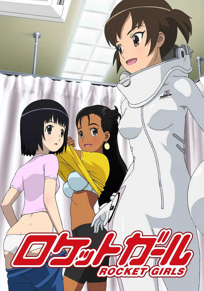 Ракетные девочки (2007)
