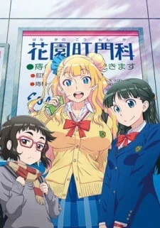 Ответь мне, Галко! OVA (2017)