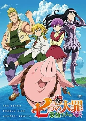 Семь смертных грехов OVA-2 (2018)