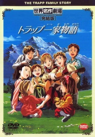 Семья певцов фон Трапп (1991)