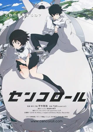 Сэнкоролл (2009)