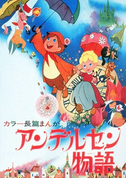 Сказки Андерсена (фильм) (1968)
