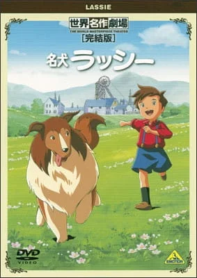 Славный пёс Лесси (1996)