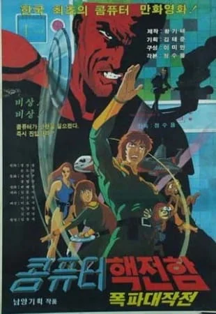 Спаситель Земли (1983)