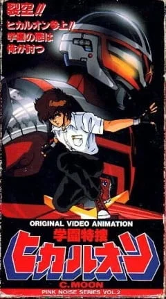 Специальный следователь Академии (1987)