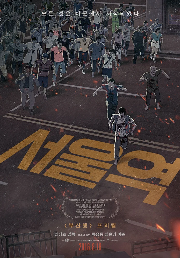 Станция «Сеул» (2016)