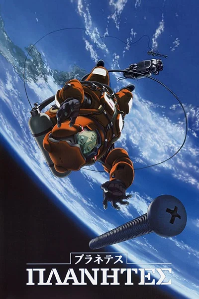 Странники (2003)
