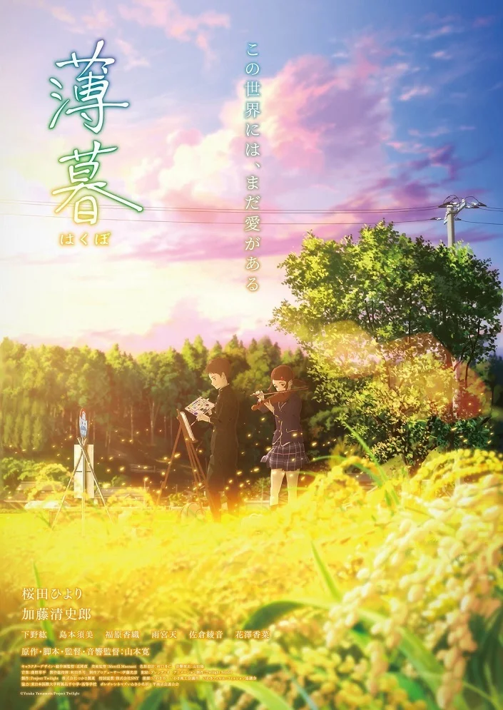 Сумерки (2019)