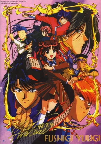 Таинственная игра OVA-2 (1997)