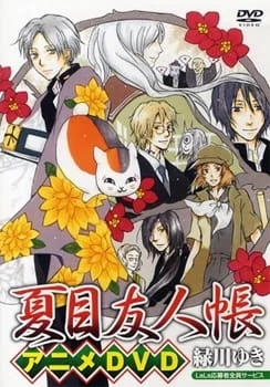 Тетрадь дружбы Нацумэ OVA-1 (2013)
