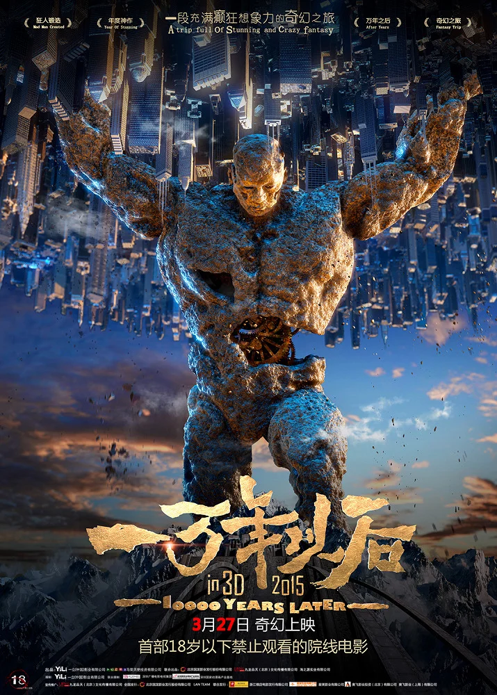 Тиана: 10000 лет спустя (2015)