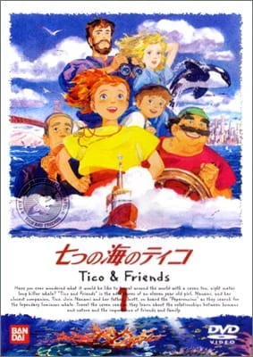 Тико и её друзья (1994)