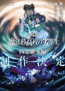 Тизер аниме-фильма «Mahouka Koukou no Rettousei Movie: Yotsuba Keishou-hen»