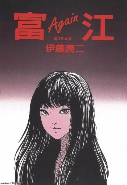 Томиэ OVA (2018)