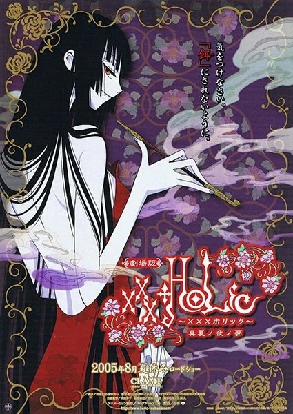 Триплексоголик (2005)