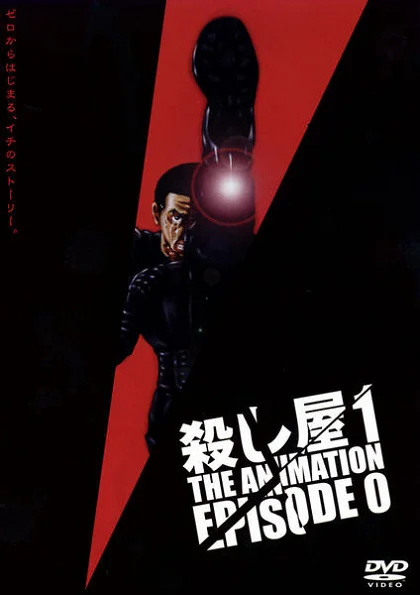 Убийца Ити: Эпизод 0 (2002)