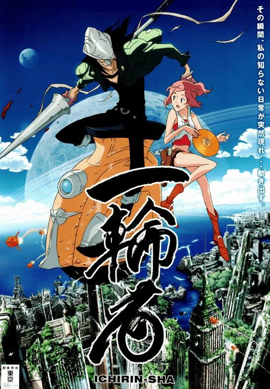 Унициклист (2010)