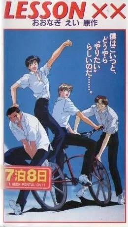 Урок XX (1995)