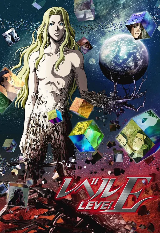Уровень Е (2011)