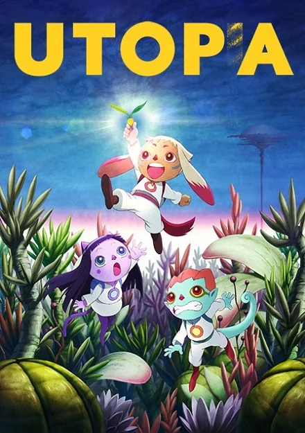Утопия (2016)