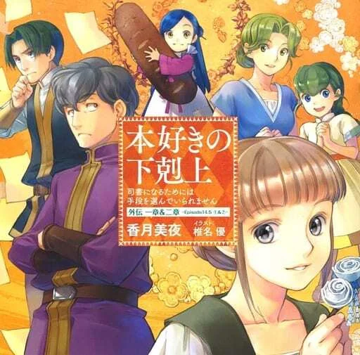 Власть книжного червя OVA (2020)