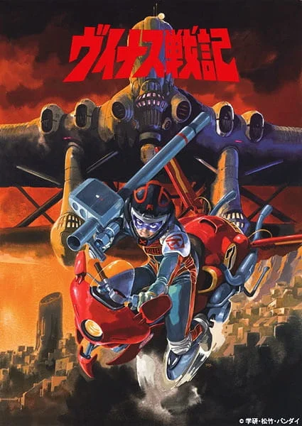 Война на Венере (1989)