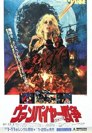 Войны вампиров (1990)